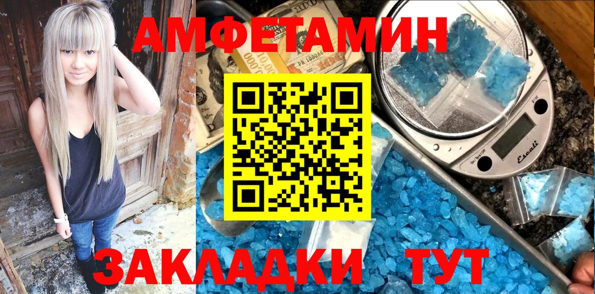 Amphetamine Розовый Геленджик