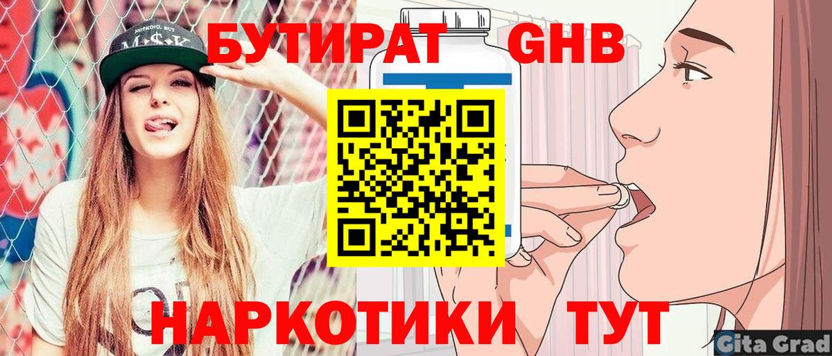 Геленджик  Бутират оксана  Вход с VPN 