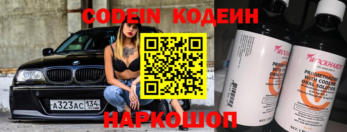 Кодеиновый сироп Lean напиток Lean (лин) Геленджик