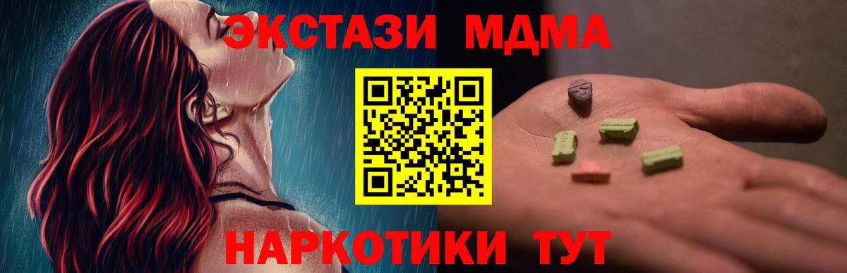 МДМА  Вход с VPN  Геленджик  MDMA Molly  МДМА Molly 