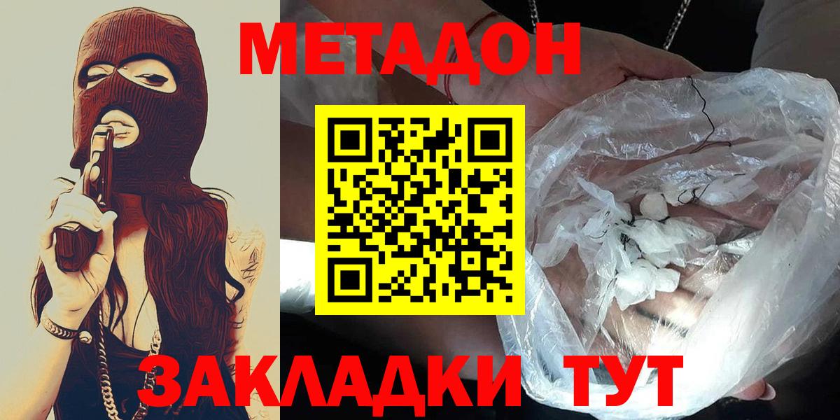 МЕТАДОН methadone Геленджик