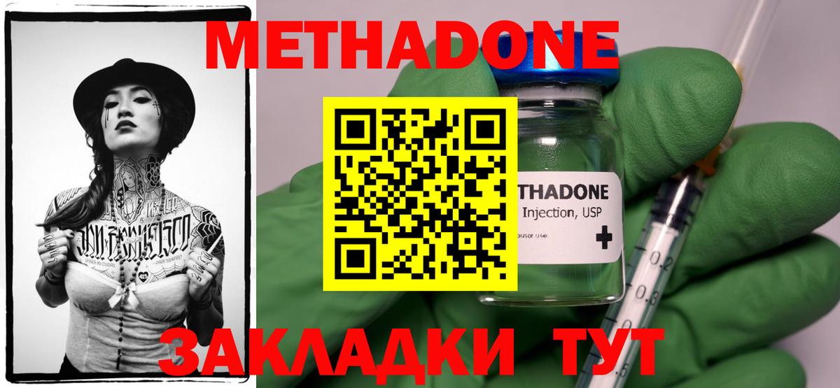 Метадон кристалл  Вход с VPN  МЕТАДОН белоснежный  Геленджик 